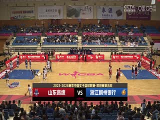 WCBA常规赛 山东高速VS浙江稠州银行  (姜帆) 20231029封面图