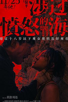 涉过愤怒的海[预告片]封面图