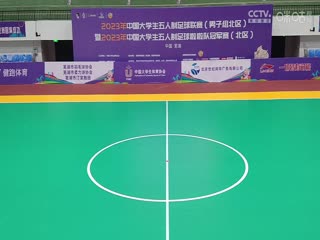 中国大学生五人制足球联赛  大连大学vs同济大学 20231030封面图