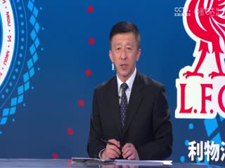 英超联赛 纽卡斯尔联VS利物浦 20241205封面图
