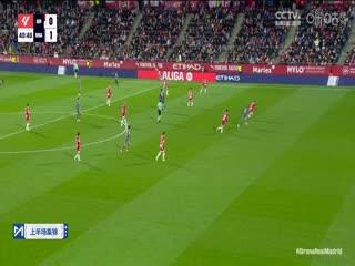 西甲联赛 吉罗纳VS皇家马德里 20241208封面图