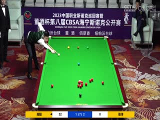斯诺克 张洋3-4高阳 20230518封面图