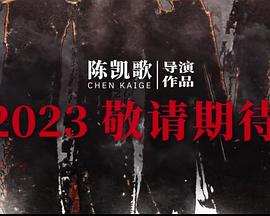 志愿军[预告片]封面图