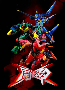 魔能圣甲封面图