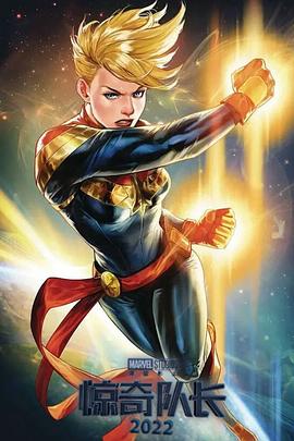 惊奇队长2[预告片]封面图