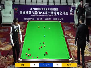 斯诺克 徐思4-2姚东成 20230517封面图