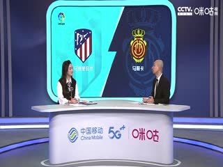 西甲 马德里竞技vs马略卡 20230426（刘畅、孙雷）封面图
