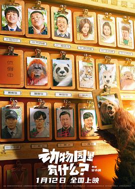 动物园里有什么？[预告片]封面图