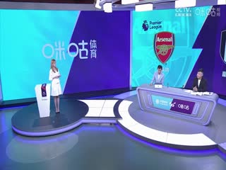 英超 阿森纳vs富勒姆 (颜强、徐阳、李子琪) 20230826封面图