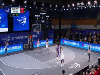 超三联赛 浙江普徕火牛16.20北京北控 20230908封面图