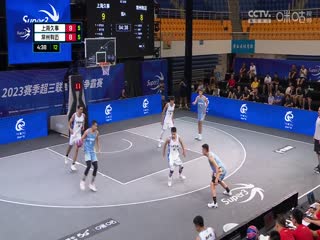 超三联赛 上海久事19.18常州有迈 20230908封面图