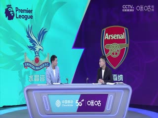 英超 水晶宫vs阿森纳 (颜强、徐阳) 20230821封面图