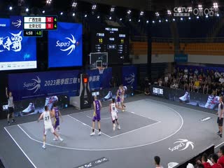 超三联赛 广西生涯21.20北京北控 20230910封面图