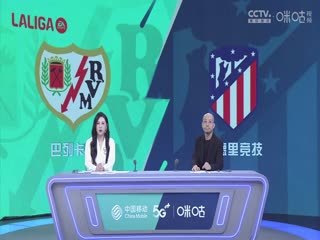 西甲 巴列卡诺vs马德里竞技 20230828（刘畅、孙雷）封面图