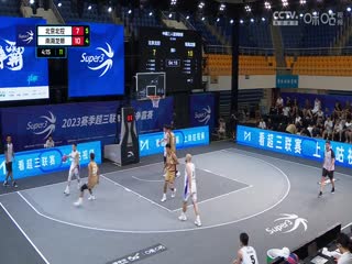 超三联赛 北京北控21.19南海龙狮 20230909封面图