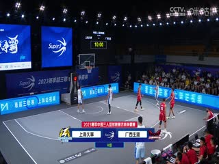 超三联赛 济南争霸赛小组赛Day2晚间场全场回放 20230909封面图