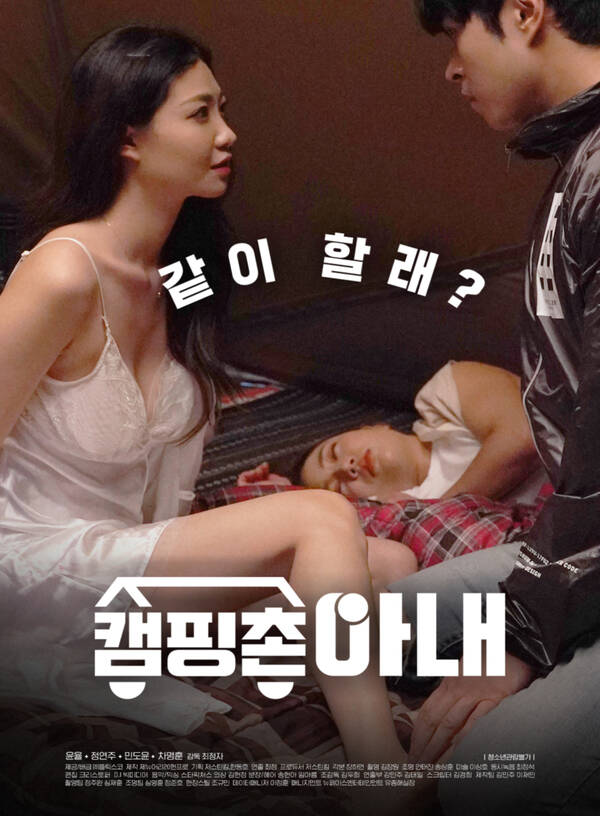 野营村的妻子封面图