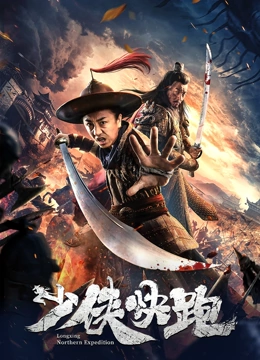 少侠快跑封面图