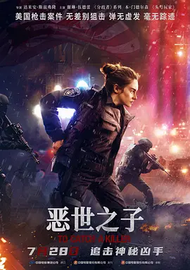 恶世之子封面图