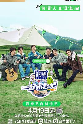 一起露营吧 第二季封面图