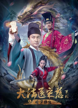 大法医宋慈系列之偷梁换柱封面图