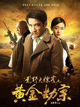荒野大镖客之黄金劫案封面图
