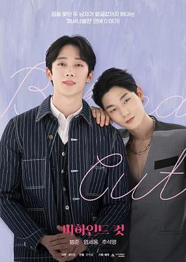 镜头之外电影版封面图