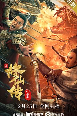 修仙传之炼剑封面图