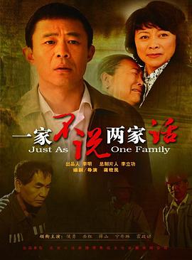 一家不说两家话封面图