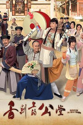 舌剑上的公堂封面图