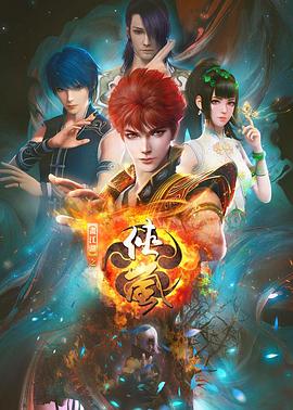 画江湖之侠岚封面图