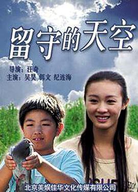 留守的天空封面图