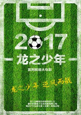 龙之少年封面图