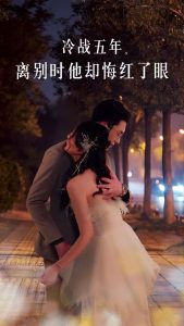 冷战五年离别时他却悔红了眼封面图