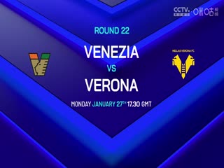 意甲联赛 维罗纳VS拉齐奥 20250120封面图