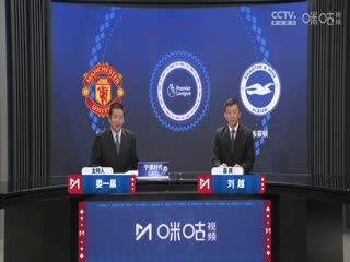英超联赛 曼联VS布莱顿 20250119封面图