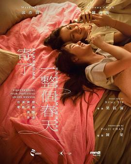 寄了一整个春天封面图