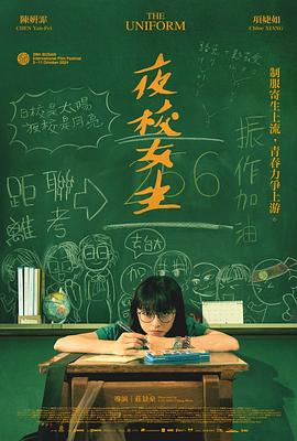夜校女生[预告片]封面图