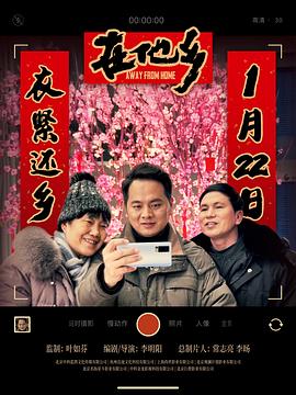 在他乡[预告片]封面图