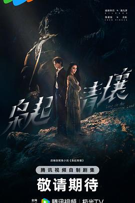 枭起青壤[预告片]封面图