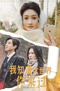 我知道这世界你来过封面图