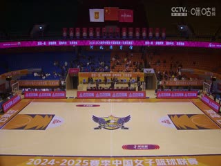 WCBA16进8决赛 石家庄英励VS山东赤水河酒 20250228封面图