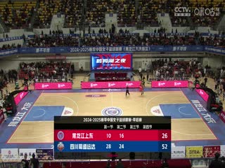 WCBA16进8决赛 黑龙江上东VS四川蜀道远达 20250228封面图