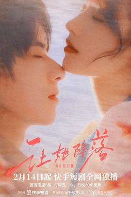 让她降落封面图