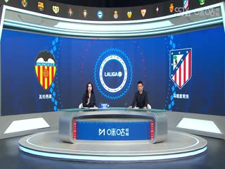 西甲联赛 瓦伦西亚VS马德里竞技 20250223封面图