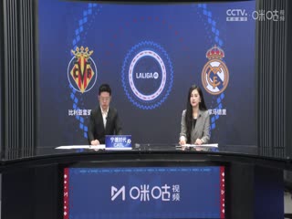 西甲联赛 比利亚雷亚尔VS皇家马德里 20250316封面图