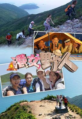 港女野人封面图