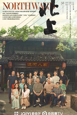 北上封面图