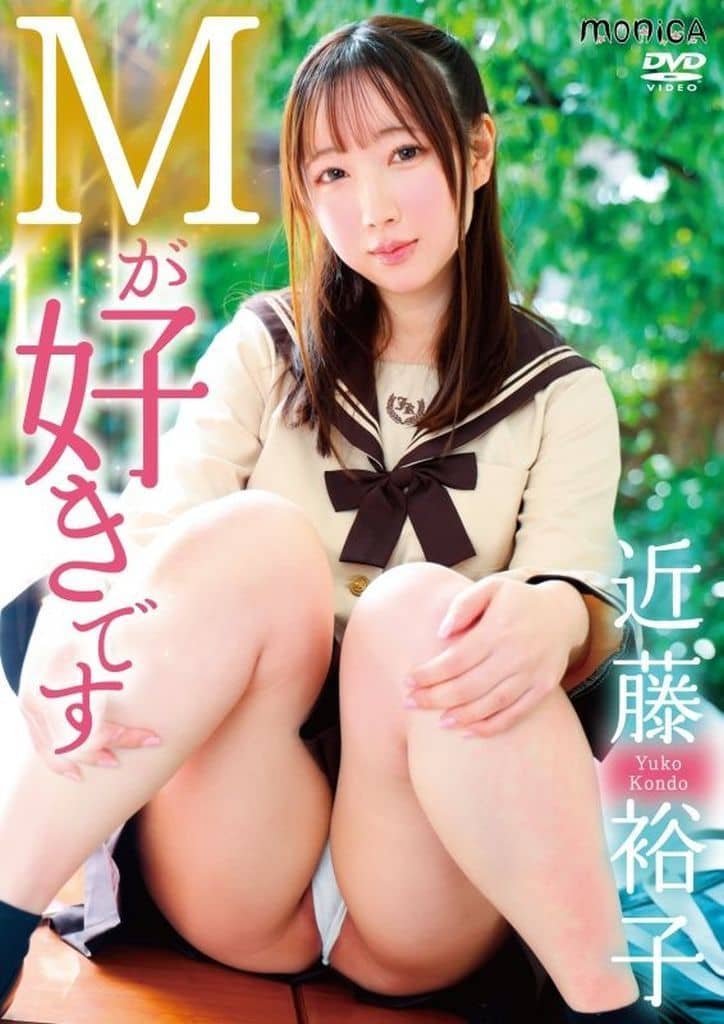 近藤裕子-我喜欢M封面图