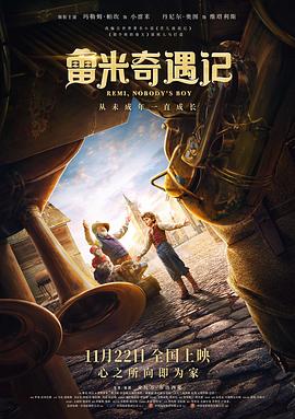 雷米奇遇记封面图